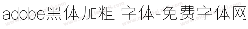 adobe黑体加粗 字体字体转换